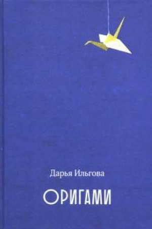 Cover: Origami.