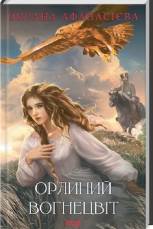 Buchcover: Orlynyj vohnecvit