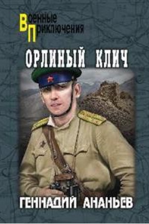 Buchcover: Orlinyj klič