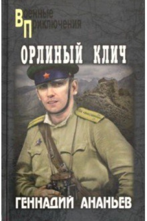 Buchcover: Orlinyj klič