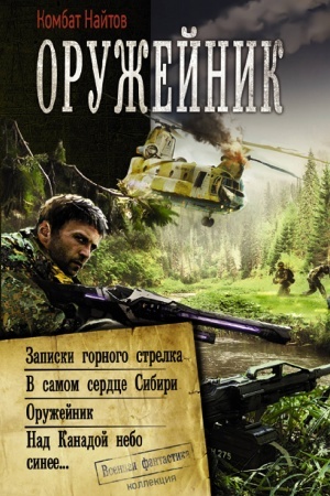 Buchcover: Oružejnik