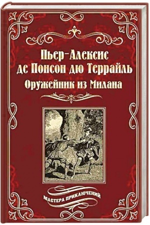 Обложка: Оружейник из Милана