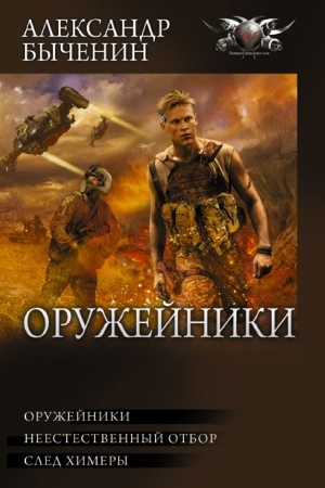 Cover: Oruzhejniki