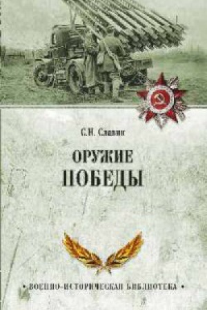 Cover: Oruzhie Pobedy