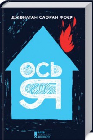 Обложка: Ось я