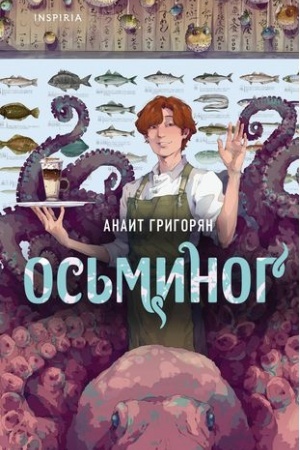 Buchcover: Os′minog (bonus)