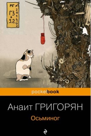 Buchcover: Os′minog