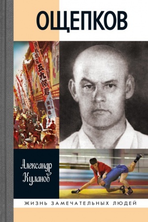 Cover: Oshhepkov