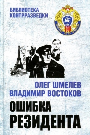Buchcover: Ošibka rezidenta