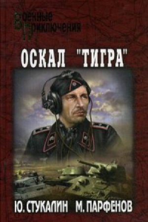Cover: Oskal Tigra