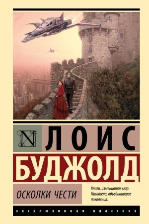 Cover: Oskolki chesti