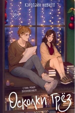 Buchcover: Oskolki grëz