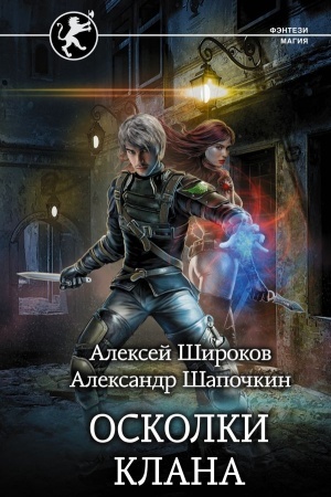 Buchcover: Oskolki klana