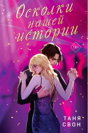 Обложка: Осколки нашей истории