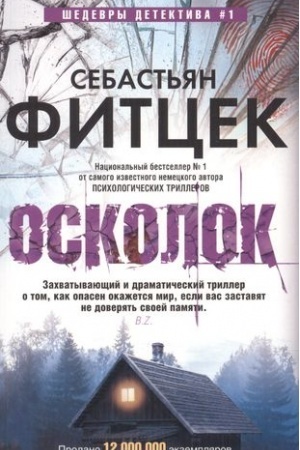 Cover: Oskolok