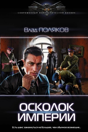 Buchcover: Oskolok Imperii