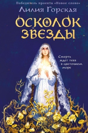 Cover: Oskolok zvezdy