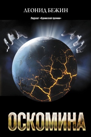 Обложка: Оскомина