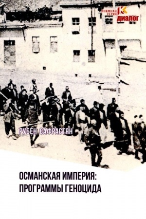 Buchcover: Osmanskaja imperija: programmy genocida.