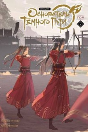 Cover: Osnovatel′ Tyomnogo Puti. Man′chua. Tom 7