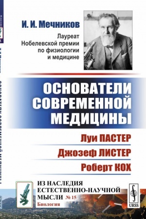 Buchcover: Osnovateli sovremennoj mediciny: Lui Paster. Džozef Lister. Robert Koch