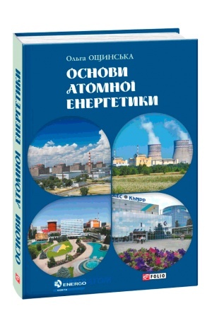 Buchcover: Osnovy atomnoï enerhetyky