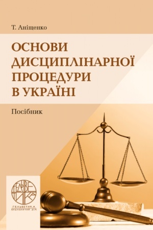 Buchcover: Osnovy dyscyplinarnoï procedury v Ukraïni