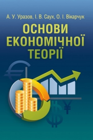 Buchcover: Osnovy ekonomičnoï teoriï. Navčal′nyj posibnyk rekomendovano MON Ukraïny