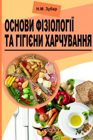Buchcover: Osnovy fiziolohiï ta hihijeny charčuvannja: Pidručnyk
