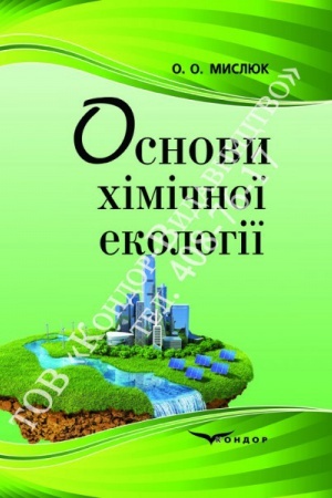 Обложка: Основи хімічної екології.