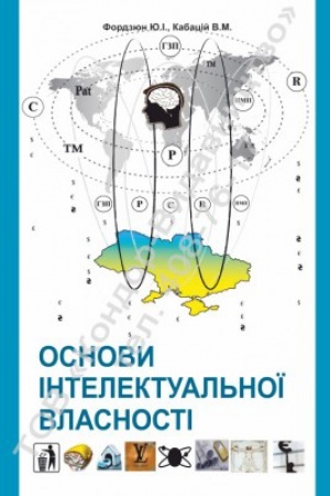 Cover: Osnovy intelektual′noyi vlasnosti.