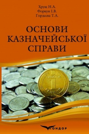Buchcover: Osnovy kaznačejs′koï spravy. Navčal′nyj posibnyk