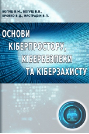 Cover: Osnovy kiberprostoru, kiberbezpeky ta kiberzachystu. Navchal′nyy posibnyk