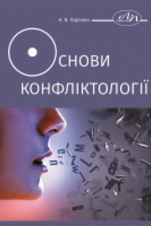Cover: Osnovy konfliktolohiyi