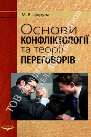 Cover: Osnovy konfliktolohiyi ta teoriyi perehovoriv. Navch. pos.