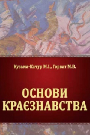 Buchcover: Osnovy krajeznavstva. Navč. pos