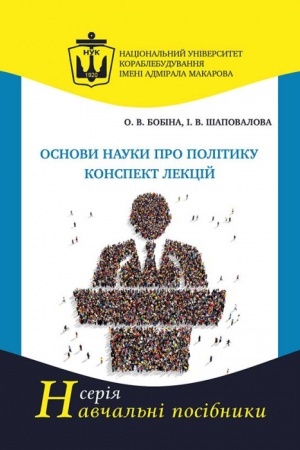 Cover: Osnovy nauky pro polityku. Konspekt lektsiy