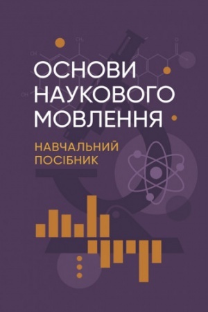 Buchcover: Osnovy naukovoho movlennja