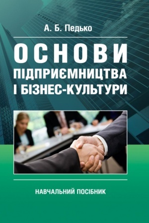 Buchcover: Osnovy pidpryjemnyctva i biznes kul′tury