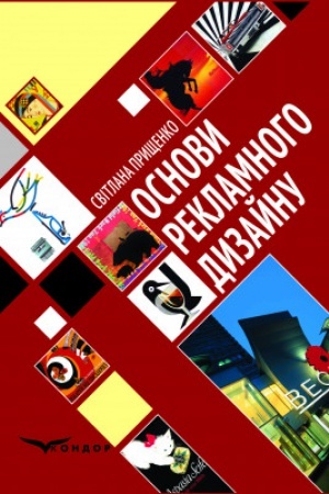 Buchcover: Osnovy reklamnoho dyzajnu