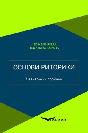 Buchcover: Osnovy rytoryky. Navčal′nyj posibnyk.