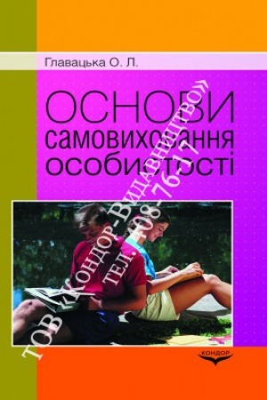 Buchcover: Osnovy samovychovannja osobystosti.