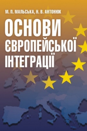 Buchcover: Osnovy jevropejs′koï intehraciï. Pidručnyk zatverdženyj MON Ukraïny