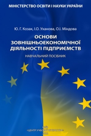 Обложка: Основи зовнішньоекономічної діяльності підприємств