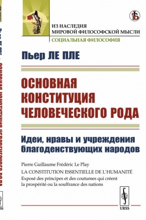 Buchcover: Osnovnaja konstitucija čelovečeskogo roda: Idei, nravy i učreždenija blagodenstvujučšich narodov. Per. s fr.