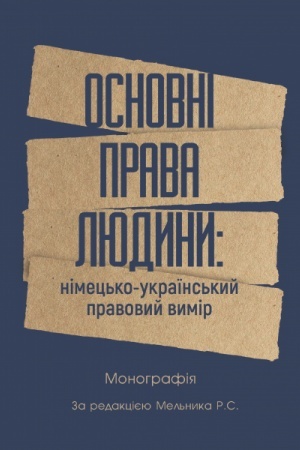 Cover: Osnovni prava lyudyny: nimets′ko-ukrayins′kyy pravovyy vymir