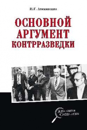 Cover: Osnovnoj argument kontrrazvedki