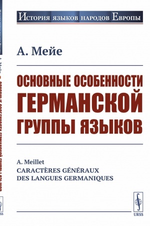 Buchcover: Osnovnye osobennosti germanskoj gruppy jazykov. Per. s fr.