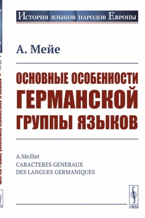 Cover: Osnovnye osobennosti germanskoj gruppy yazykov. Per. s fr.