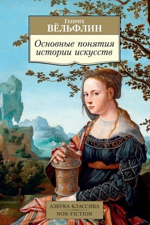 Buchcover: Osnovnye ponjatija istorii iskusstv